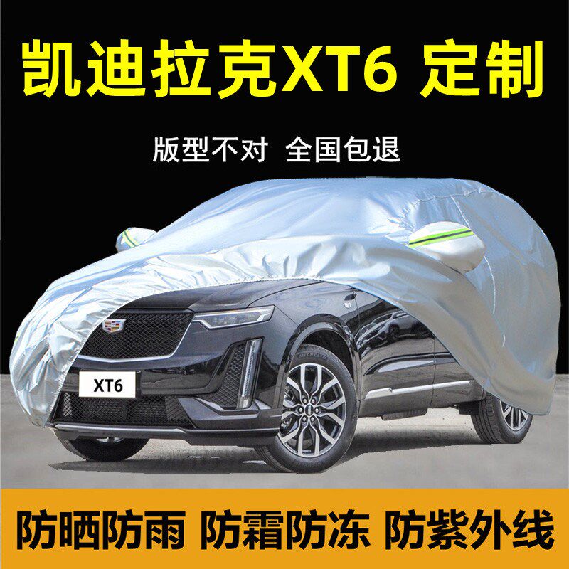 凯迪拉克XT6专用车衣车罩隔热防晒防雨防尘加厚遮阳盖布汽车套外