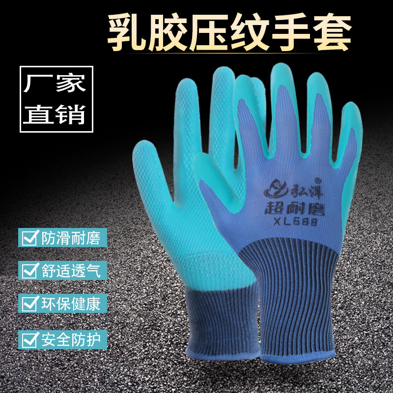 耐磨手套劳保带胶乳胶防水耐油防滑劳动工作工地干活胶皮橡胶手套,居家日用,防护手套,淘宝优惠券,粉丝福利购,淘宝优惠卷