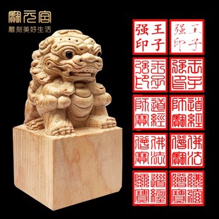 桃木狮子印章雕刻定制佛法僧道经师三宝印书法绘画篆刻姓名章定做