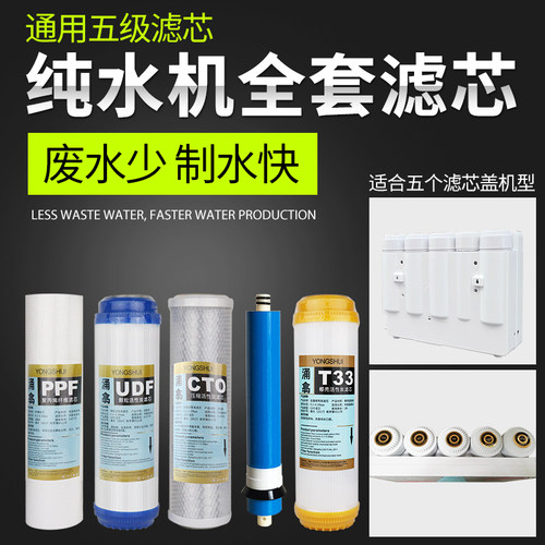 净水器滤芯五级全套套装通用家用10寸PP棉净水机滤芯纯水机五个盖