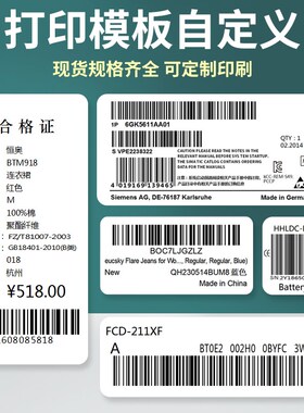 艾利铜版纸不干胶标签100*130mm单排竖版铜板条码打印10x13cm定制