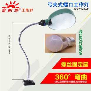 LED机床工作灯照明车床长臂机械设备维修照明灯具台灯JYY01-2-F