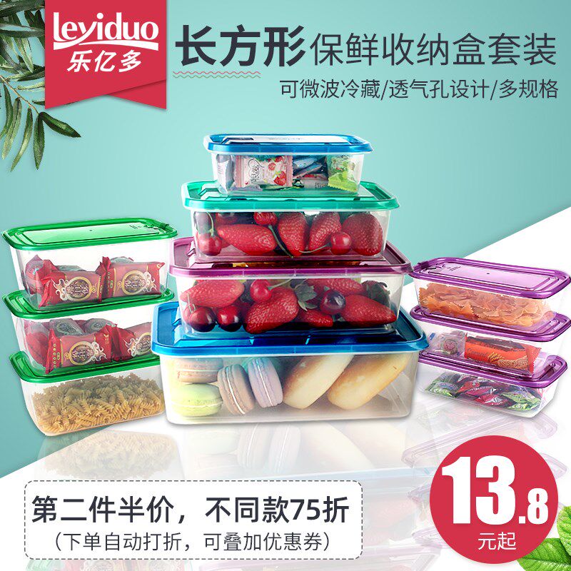 乐亿多冰箱保鲜盒塑料收纳盒微波饭盒冷冻盒水果保鲜盒碗套装包邮