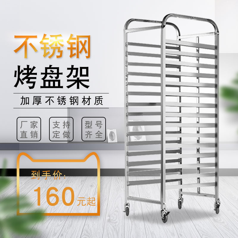 烤盘架子车多层商用饼盘架不锈钢托盘置物架烘培烤箱架子车面包架