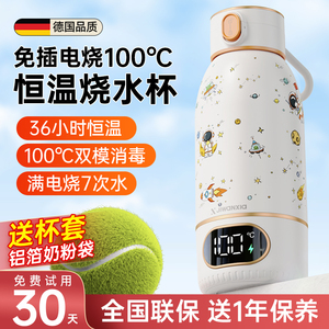 机玩侠便携式恒温水壶外出冲奶婴儿烧水杯专用保温水杯调奶器无线