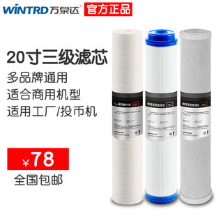 万泉达工厂商用净水器20寸滤芯pp棉 纯水机净水机滤芯 活性炭耗材
