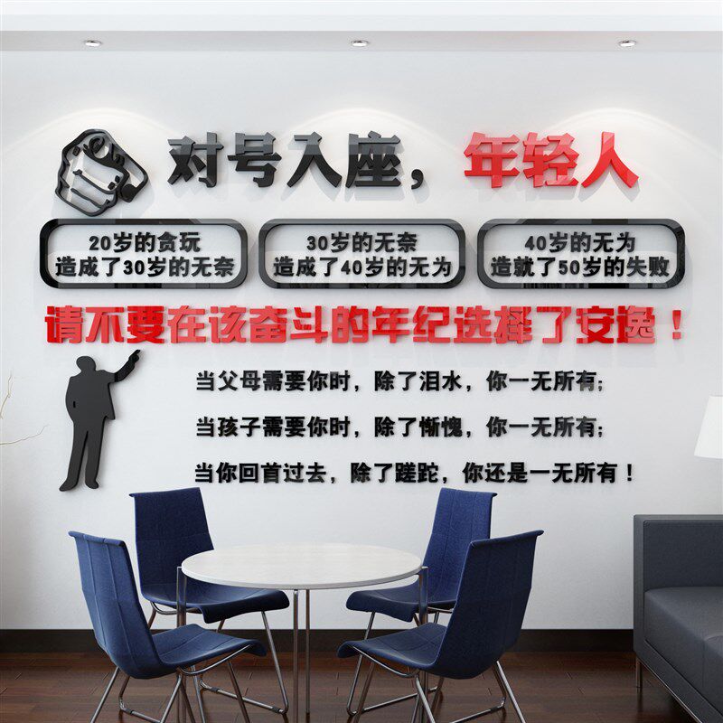 公司企业办公室文化背景墙面装饰3d立墙贴纸画体励志激励标语自粘