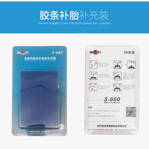 斯福特补胎胶条工具套装真空轮胎摩托电动车专用应急胶条快速补胎
