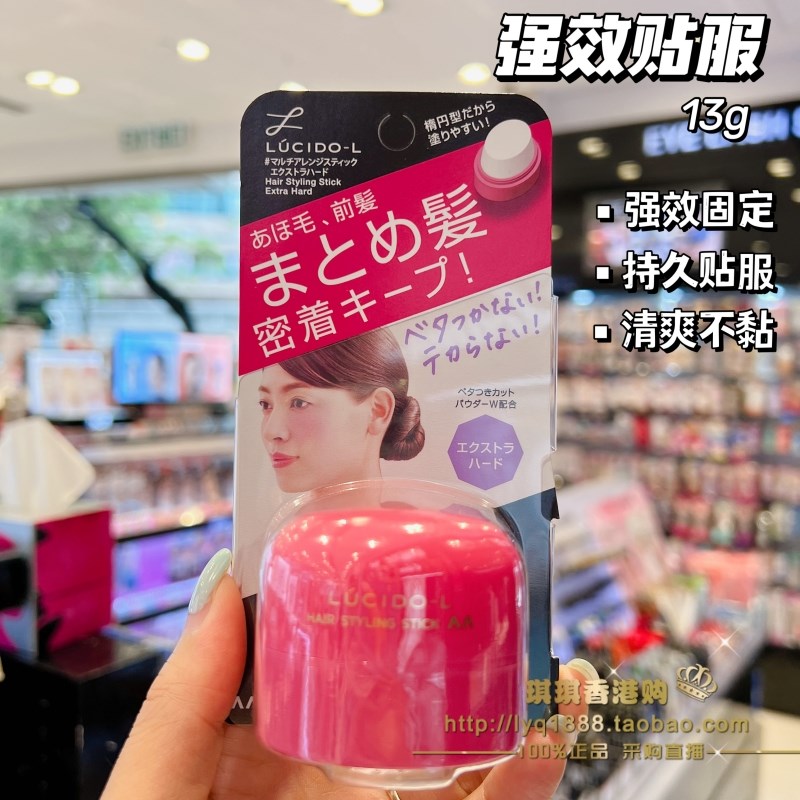 香港购 Lucido-L伦士度持久顺发造型膏定型碎头发整理神器防毛躁