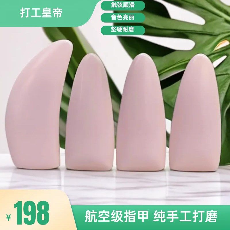 打工皇帝 古筝指甲专业演奏级航空材质成人儿童送古筝胶布指甲盒