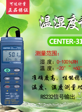 羣特CENTER-310/311/313/314数字温湿度计手持式温湿度测试仪记录