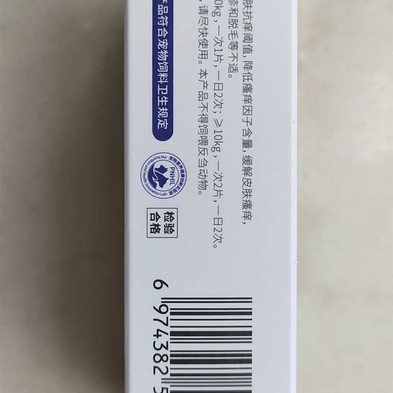 善维特善敏肤犬用皮肤修复舒缓风味片细菌真菌异位性皮炎瘙痒脱毛