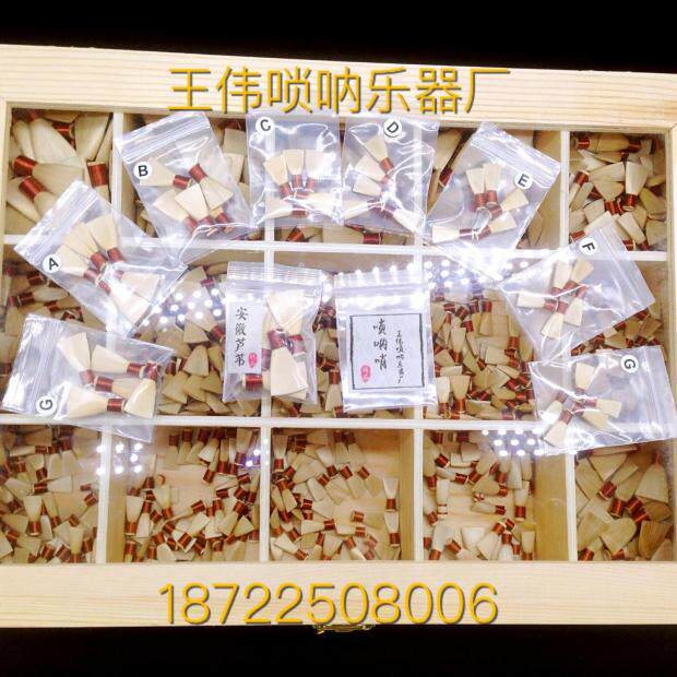 唢呐安徽芦苇河南芦苇哨片初学者哨片哨子叫子引子喇叭嘴乐器未修