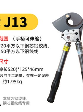北京唯佳长信牌棘轮电缆剪刀J13 钢绞线剪刀钢芯铝绞线棘轮剪断线