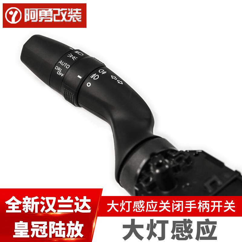 适用22-25汉兰达大灯感应关闭拨杆手柄皇冠陆放感应雨刮阿勇改装