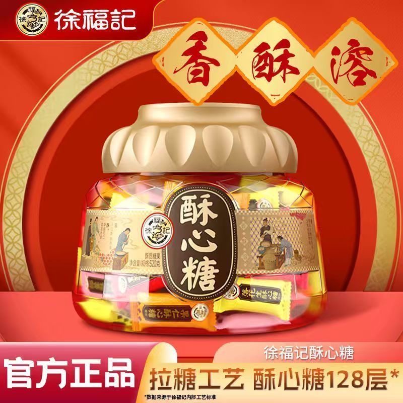 徐福记酥心糖桶520g礼盒装混合口味酥糖结婚庆喜糖年货团购送礼