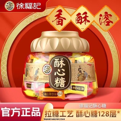 徐福记混合酥心糖桶520g礼盒装