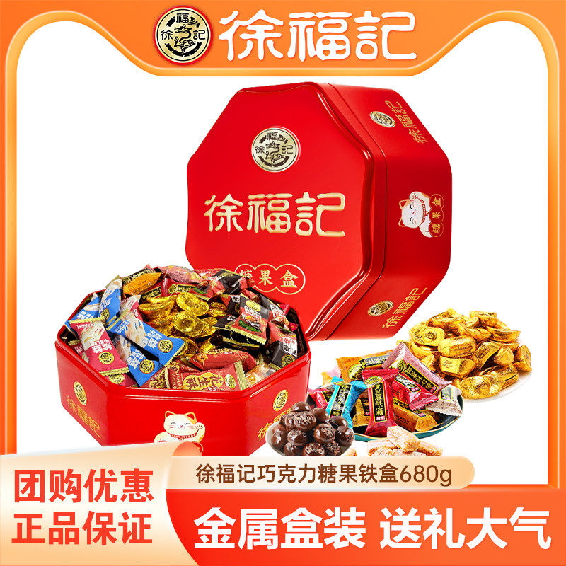徐福记糖果巧克力礼盒装680g混合金币元宝结婚庆喜糖年货零食送礼