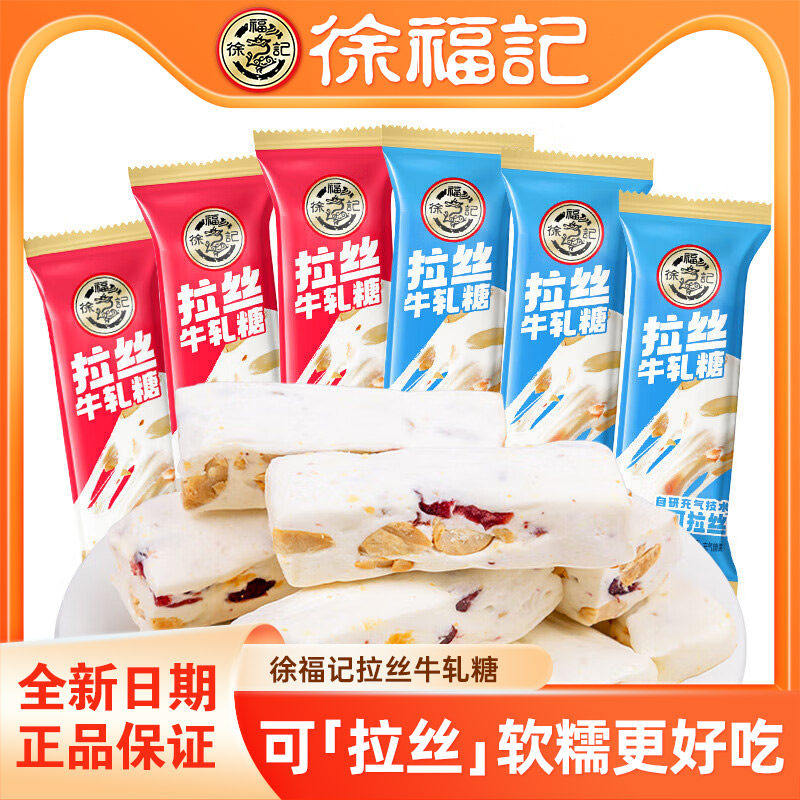 徐福记花生糖牛轧糖散装500g休闲零食品新年糖果喜糖年货热销包邮