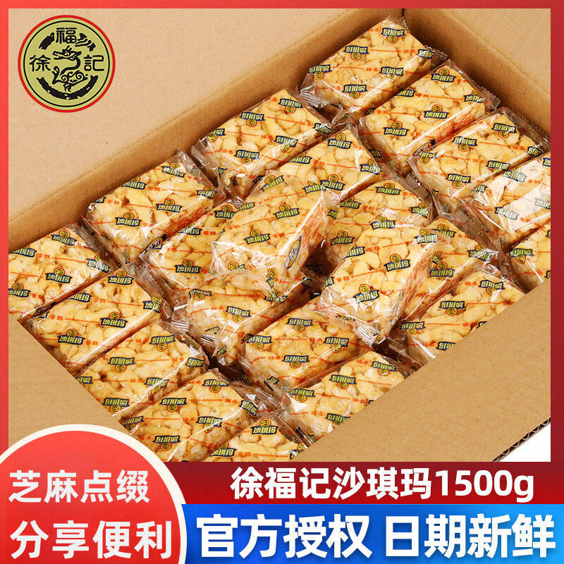 徐福记八庄沙琪玛芝麻蛋酥沙琪玛零食休闲食品松软可口整箱批发