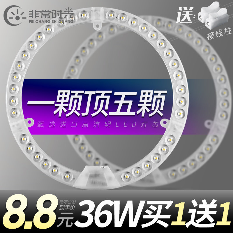 LED吸顶灯芯 圆形改造灯板改装光源模组环形灯管灯条灯泡家用灯盘,家装灯饰光源,LED球泡灯,淘宝优惠券,粉丝福利购,淘宝优惠卷