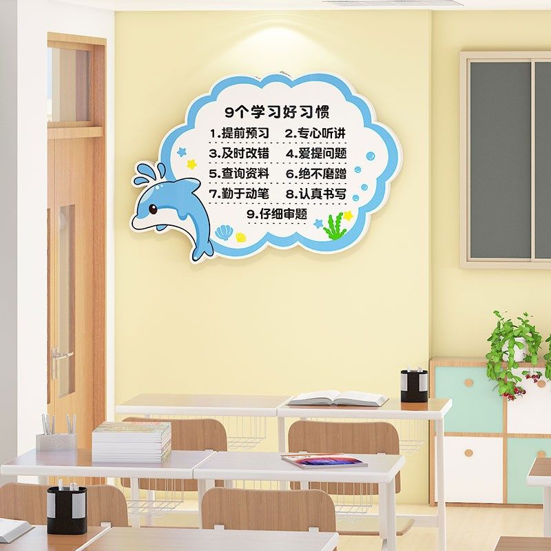 班级公约九个学习好习惯文化墙贴纸托管小学教室布置神器装饰环创,家居饰品,文化墙贴,淘宝优惠券,粉丝福利购,淘宝优惠卷