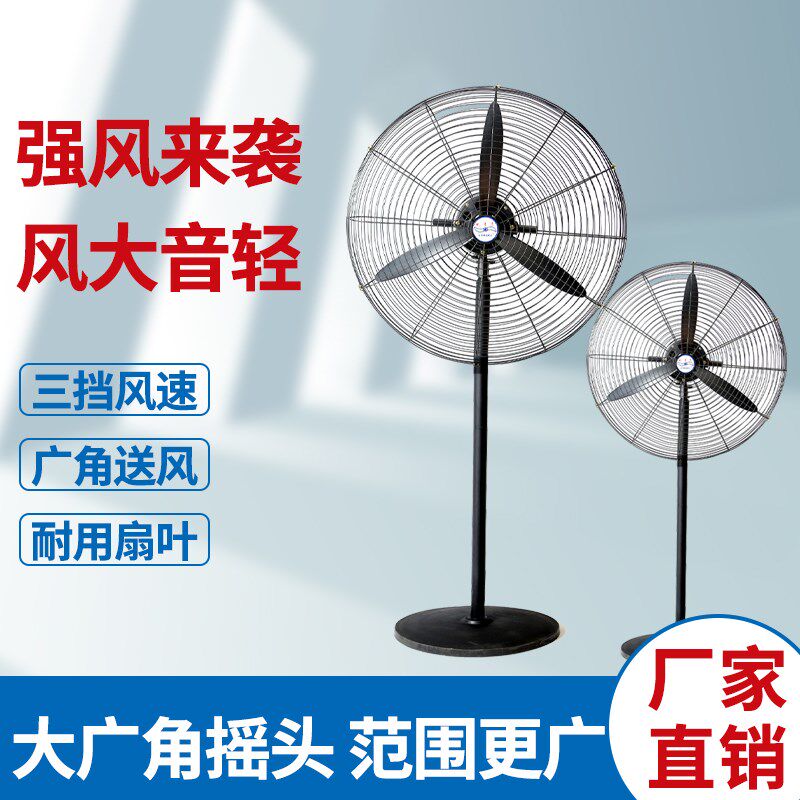 工业风扇强力落地扇大功率工厂电风扇室内除甲醛风扇车间牛角壁扇