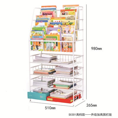 SX301书香益家加高围栏儿童书架铁艺置物架宝宝书架玩具收纳