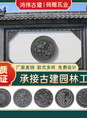 古建福字四合院照壁画围墙别墅影室园林工程镂空瓦中式砖雕影壁墙