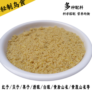 精品换羽专用鸟食红子贝子黑子等山雀北京田园鸟食500克装包邮