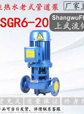 40SGR6-20型热水型管道泵/立式热水老式管道泵