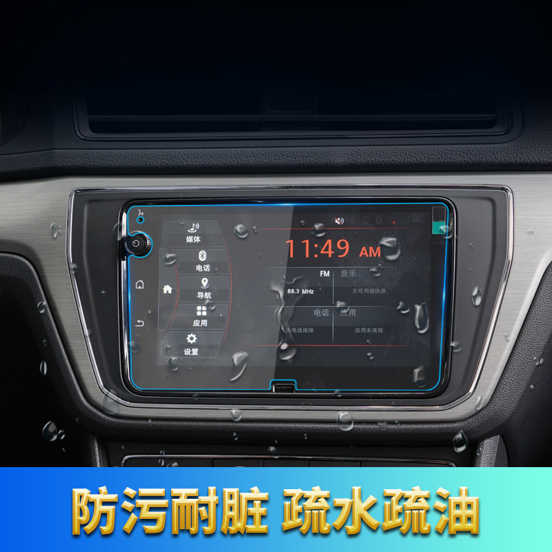 适用2019款大众朗逸/启航版导航高清钢化膜中控台玻璃膜防刮贴膜,汽车用品/电子/清洗/改装,汽车贴片/贴纸,淘宝优惠券,粉丝福利购,淘宝优惠卷