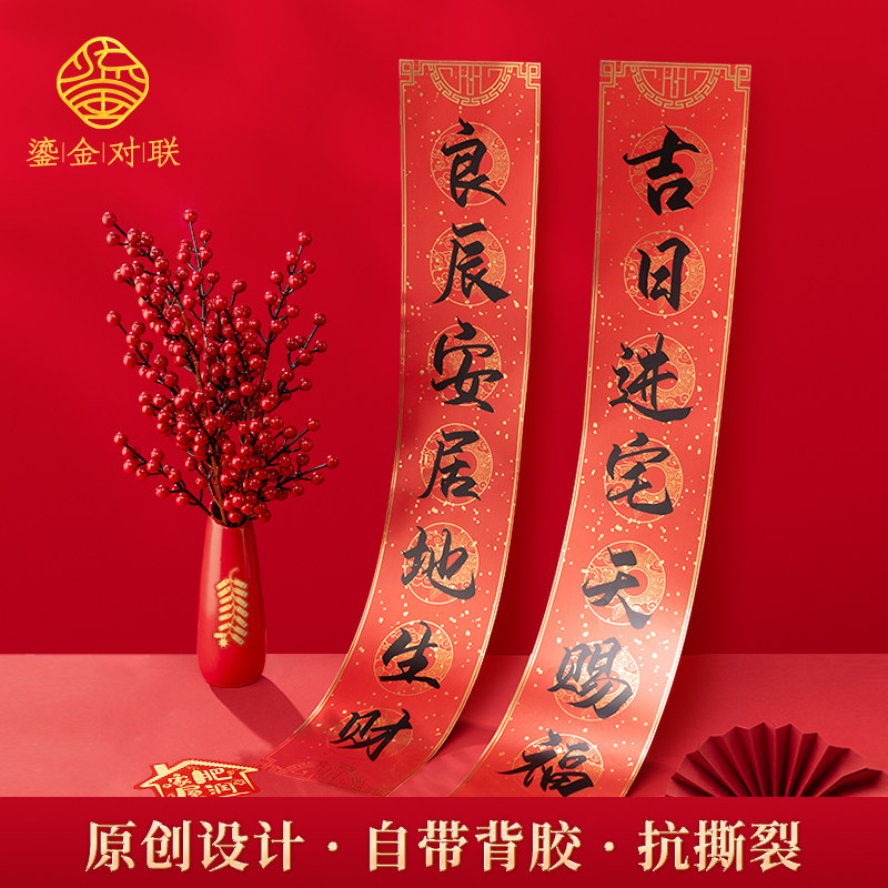 家用乔迁对联新居入宅门贴搬家入户装饰布置乔迁用品新房对联墙贴,家居饰品,门贴,淘宝优惠券,粉丝福利购,淘宝优惠卷