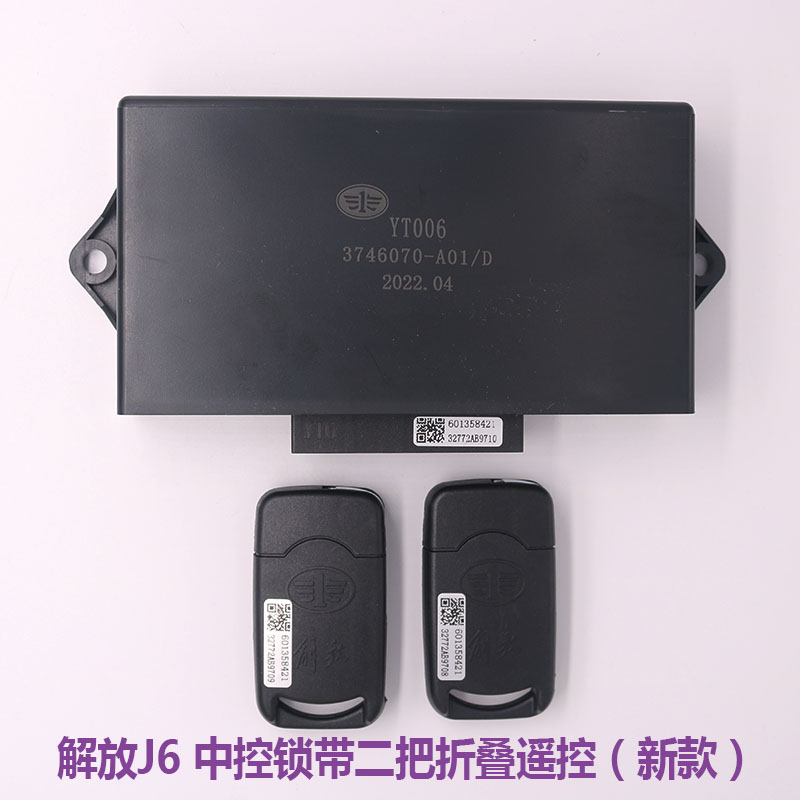适配解放j6 j6p jh6 j6l中控锁中控盒车门锁遥控器带一键自动升窗
