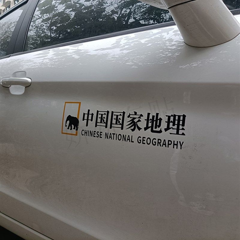 新款中国国家地理标志云南篇反光防水防晒装饰美化车身贴个性探索,汽车用品/电子/清洗/改装,汽车装饰贴/反光贴,淘宝优惠券,粉丝福利购,淘宝优惠卷
