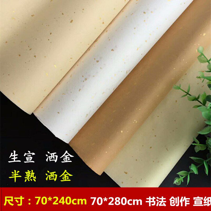 手工八尺屏半熟洒银洒金70*240仿古色特净皮生宣书法国画创作宣纸