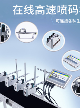 CR高速在线喷码机全自动流水线条码可变数据动态喷印工业级品质