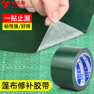 米乐奇单面布基胶带大货车篷布开裂破洞修补胶布自粘油布遮阳伞帐