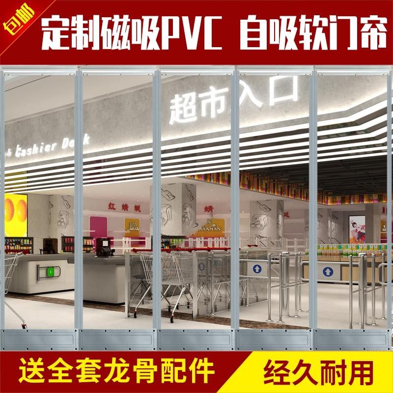 定制磁性自吸透明皮家用空调软门冬季保暖防风商用pvc冷气挡风帘,居家布艺,门帘,淘宝优惠券,粉丝福利购,淘宝优惠卷