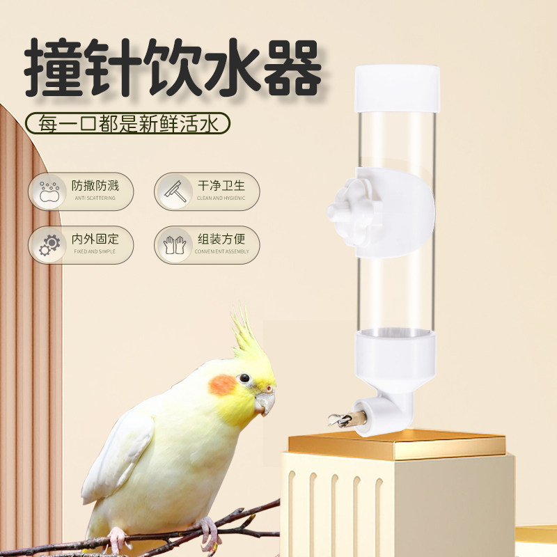 鸟用饮水器鹦鹉喂水器鸟笼喝水器咬针虎皮八哥大水壶用品大全自动,宠物/宠物食品及用品,鸟禽喂食器/喂水器,淘宝优惠券,粉丝福利购,淘宝优惠卷