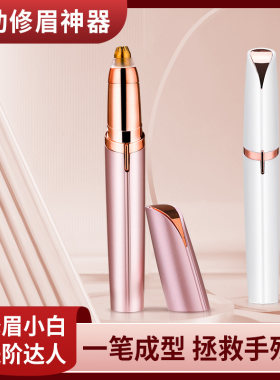 meiyosen/美优森电动修眉刀自动修眉毛神器剃眉笔刮眉仪充电款