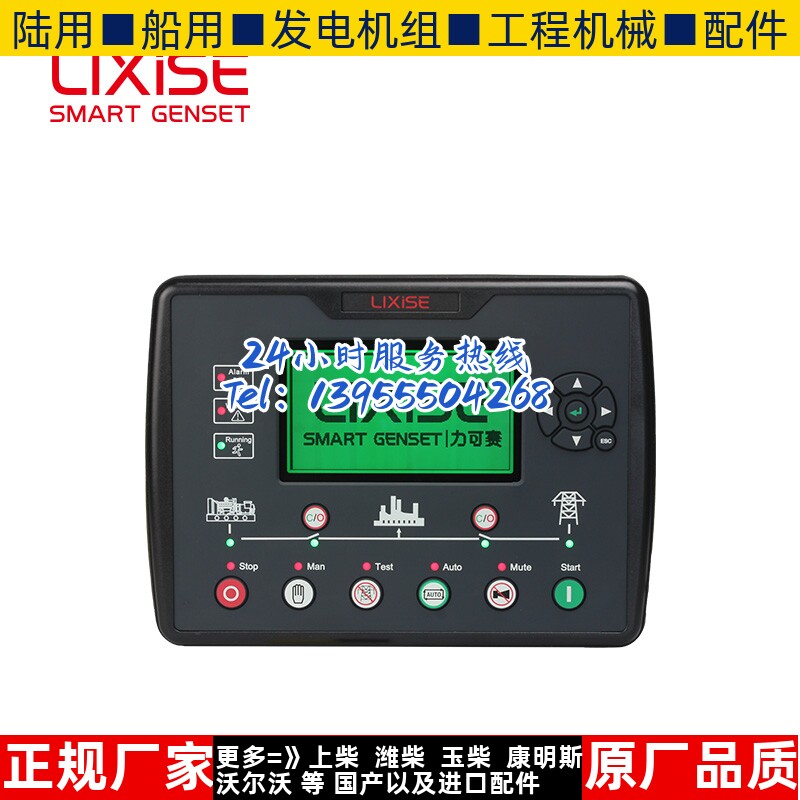 力可赛LXC6620N-4G 柴油发电机组自动化控制器 液晶屏四保护模块