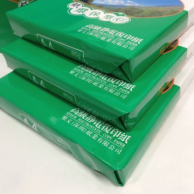 乐文含普票A4 A3 A5打整箱80克复印纸办公用纸学生白纸草稿纸包邮