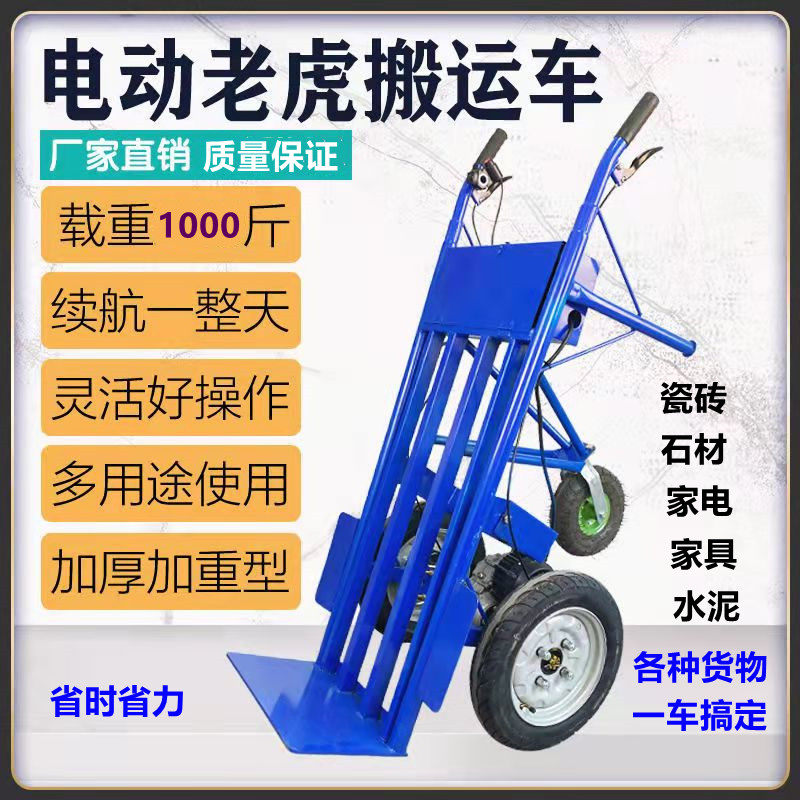 电动老虎车拉货运瓷砖装修工地两三轮搬运输车载重小型充电手推车