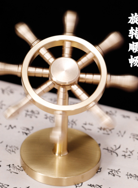 创意一帆风顺纯黄铜领航舵船舵摆件旋转掌舵解压舵手航海家居装饰