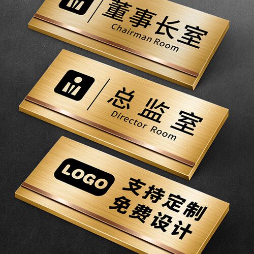 董事长室门牌定做总监高档综合办公室总经理个性创意总裁标识牌公
