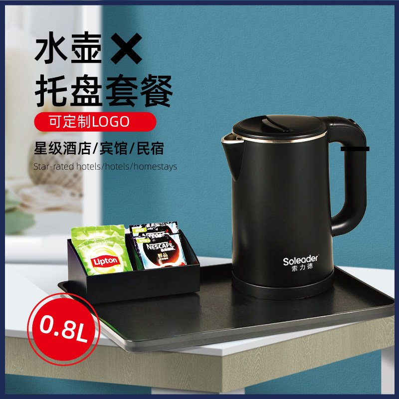 酒店热水壶0.8L宾馆烧水壶客房专用电热水壶家用水壶双层防烫小型