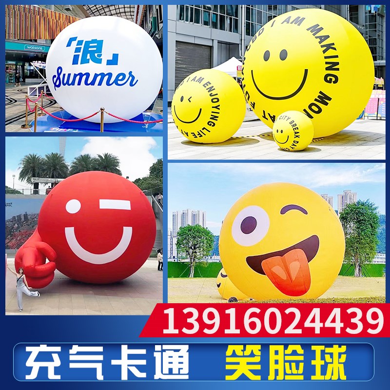充气发光笑脸气模球定制表情包PVC闭气大型圆形露营美陈布置气球