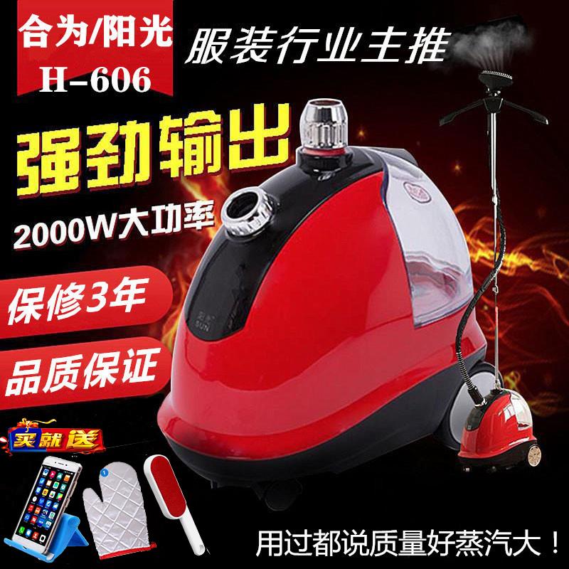 合为捷立阳光服装店蒸汽挂烫机家用商用手持立式大功率熨烫机好用