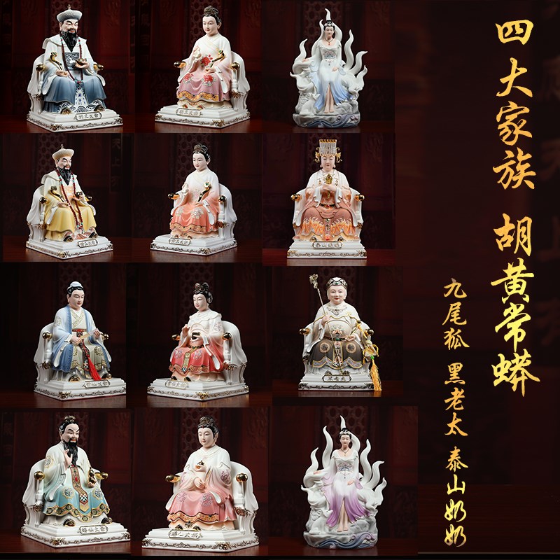 四大家族像陶瓷胡三太爷常蟒黄三太爷太奶九姑娘黑老太神像摆件